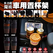 多功能魔術車用置杯架 質感黑