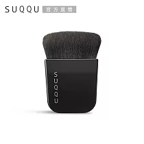 【SUQQU】晶采艷澤粉底刷