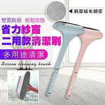 省力紗窗二用款清潔刷 粉色