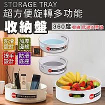 超方便旋轉多功能收納盤 大款灰白