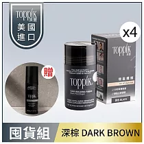 頂豐 Toppik 增髮纖維 愛用囤貨組 深棕DARK BROWN