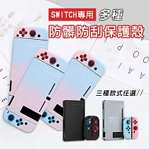 SWITCH防髒防刮保護殼黑色