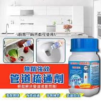 強效升級水管疏通清潔劑白色