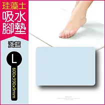 生活良品─頂級珪藻土速乾超吸水地墊─L加大版(硅藻土 矽藻土吸濕防霉 腳踏墊)淺藍色