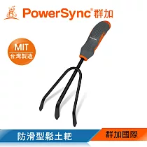 群加 PowerSync 防滑型鬆土耙/園藝工具/台灣製造(WGE─CF257)