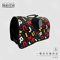 MATCH 一體成形寵物包 S 寵物背包 透氣 手提包 肩背包 外出包 外出籠 包包 ─ 字母
