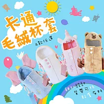 韓國熱銷超可愛萌寵毛絨保溫杯套藍大象