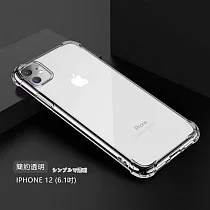 IPHONE 12系列軍工級氣囊手機殼簡約透明─IPHONE 12