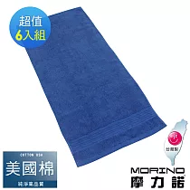 【MORINO摩力諾】美國棉五星級緞檔毛巾6入組 釉藍