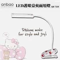 【Anbao 安寶】Kitty可充電LED護眼桌夾兩用燈(AB─7335白)