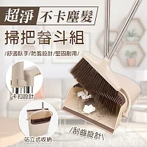 超淨不卡塵髮掃把畚斗組米白色