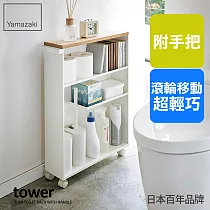 日本【YAMAZAKI】tower衛浴手把隙縫推車 (白)