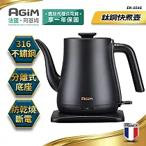 法國─阿基姆AGiM 鈦鋼快煮壺(1L) EK─1016