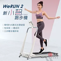 輝葉 Werun2 新小智跑步機 HY─20610 珍珠白