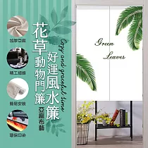 花草動物門簾好運風水簾 C款綠葉火烈鳥