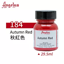 美國Angelus 安吉魯斯 水性皮革顏料29.5ml 基礎色系─棕褐色184─秋紅色