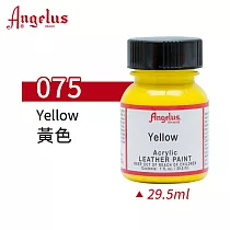美國Angelus 安吉魯斯 水性皮革顏料 29.5ml 基礎色075─黃色