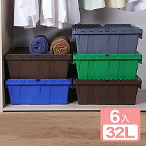 《真心良品》雙翼型掀蓋物流箱32L─6入組 藍色
