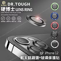 DR.TOUGH 硬博士 for iPhone 12 Mini 5.4吋 航空鋁鏡頭保護貼─ 此為二顆鏡頭黑