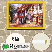 【酷蛙創意】客製復古木紋300片拼圖框(8色)─470黃色