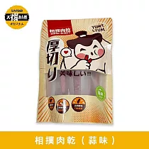 【太禓食品】相撲肉乾 超厚筷子真空肉乾(人氣蒜味240g)