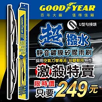 固特異超撥水矽膠鍍膜雨刷18吋