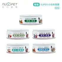 [12罐組] 陪心寵糧 SUPER 貓貓 小白主食罐 80g 貓主食罐 無膠 添加超級食物 貓罐 ─雞鵪鶉x銀耳