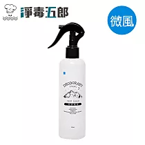 淨毒五郎 除臭噴霧260ml─微風香調