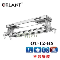 【歐蘭特 ORLANT】電動遙控升降曬衣機(OT─12─HS)(DIY自行組裝)
