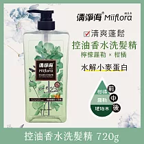 清淨海 輕花萃系列控油香水洗髮精─檸檬羅勒+柑橘 720g