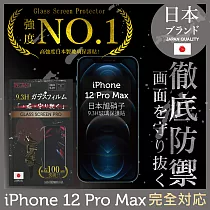 【INGENI徹底防禦】iPhone 12 Pro Max 6.7" 保護貼 保護膜 日本旭硝子玻璃保護貼 (滿版 黑邊)