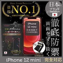 【INGENI徹底防禦】iPhone 12 mini 5.4" 保護貼 保護膜 日本旭硝子玻璃保護貼 (非滿版)