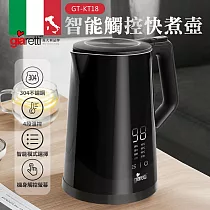 【義大利Giaretti 珈樂堤】智能觸控快煮壺(GT─KT18)