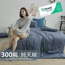 《BUHO》素面文青300織100%TENCEL純天絲™單包+雙人被套三件組 《蒼山藍》