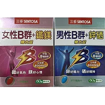 三多 男性B群+鋅硒糖衣錠+女性B群+鐵鎂糖衣錠各1入組(60錠/盒)完整8種B群;專為男性，女性