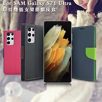 MyStyle for 三星 Samsung Galaxy S21 Ultra 期待雙搭支架側翻皮套 桃藍