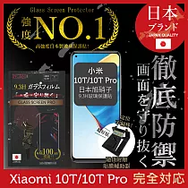 【INGENI徹底防禦】小米 10T / 10T Pro 保護貼 保護膜 日本旭硝子玻璃保護貼 (非滿版)