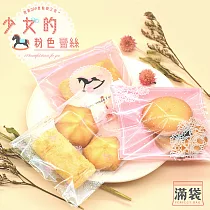 【滿袋】少女的粉色蕾絲─OPP自黏袋/包裝袋三合一套組【10*10cm(300入)】