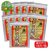 【金牌】上辰堂─金門一條根精油貼布(量販包)─10包超值組(加贈1包，共110片)