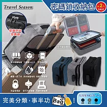 任選2件超值組【Travel Season】雙主層拉鏈網格多口袋隔層密碼鎖護照證件收納包*2件 藏青*2