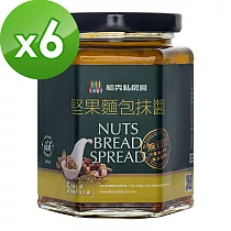 毓秀私房醬 堅果麵包抹醬(250g/罐)*6罐組