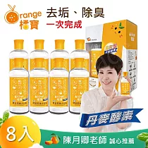 【橘寶】活氧酵素環保去污粉 去垢除臭 高效分解油污 台灣製─300g(4盒共8罐)贈量杯