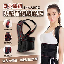 日本熱銷防駝背鋼板護腰 防駝背L款