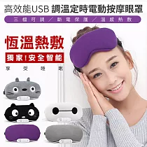 USB調溫定時電動按摩眼罩 灰色