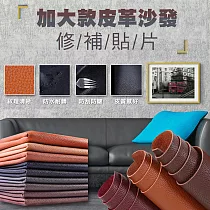 大款{60x137}皮革沙發修補貼片(2入組) 米白*2
