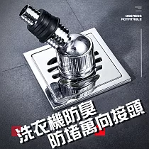 洗衣機防臭防堵萬向接頭(2入組) 2入