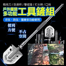 戶外多功能露營工具鏟組(2入組) 2入