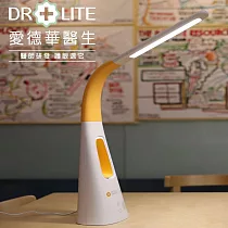 Dr─Lite愛德華醫生潤護眼燈 呵護之光 兒童學習燈