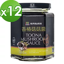 毓秀私房醬 香椿菇菇醬(250g/罐)*12罐組