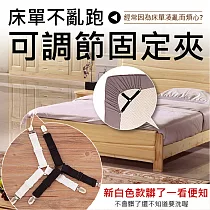 床單不亂跑可調節固定夾(16入組) 4組共16入